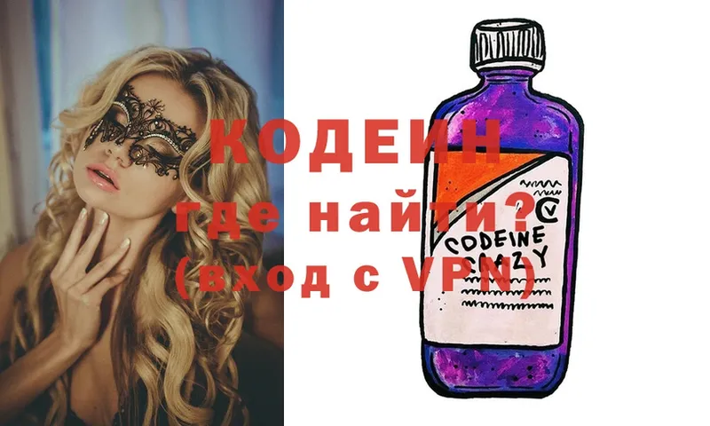 Кодеиновый сироп Lean Purple Drank  Нязепетровск 