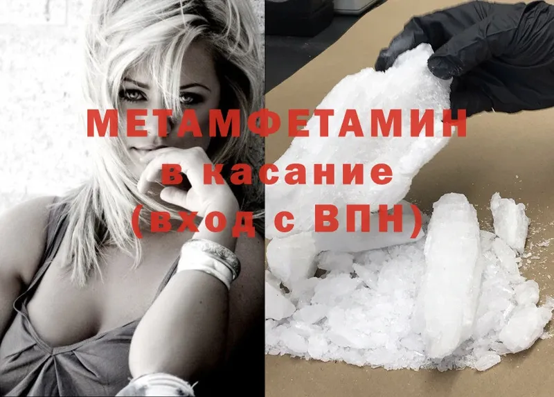 Первитин Methamphetamine  Нязепетровск 